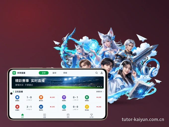 开云客户端，更省流量的掌上体育直播